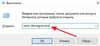 выполнение команды mmc devmgmt.msc выполнение команды mmc devmgmt.msc