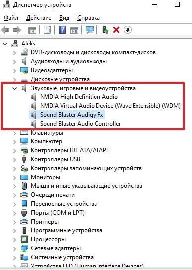звуковая карта в Диспетчере устройств звуковая карта в Диспетчере устройств
