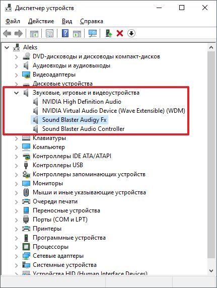 откройте раздел Звуковые, игровые и видеоустройства откройте раздел Звуковые, игровые и видеоустройства
