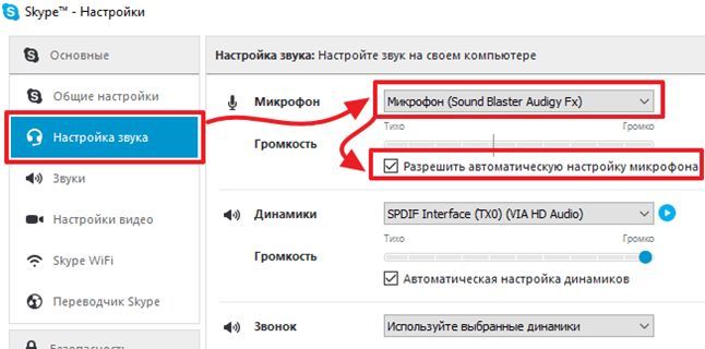 настройте программу Skype настройте программу Skype
