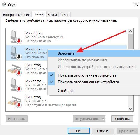 включите микрофон включите микрофон