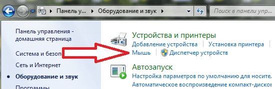 раздел Мышь в Панели управления раздел Мышь в Панели управления