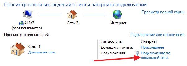 нажимаем на ссылку Подключение по локальной сети нажимаем на ссылку Подключение по локальной сети