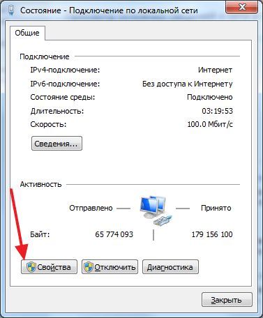 нажимаем на кнопку Свойства нажимаем на кнопку Свойства