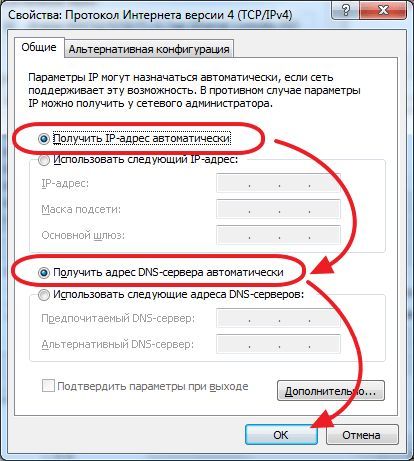 включаем автоматическое получение IP адресов включаем автоматическое получение IP адресов