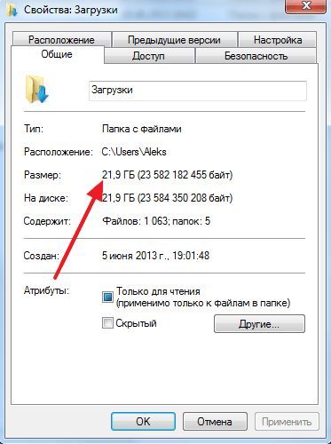 папка Загрузки папка Загрузки