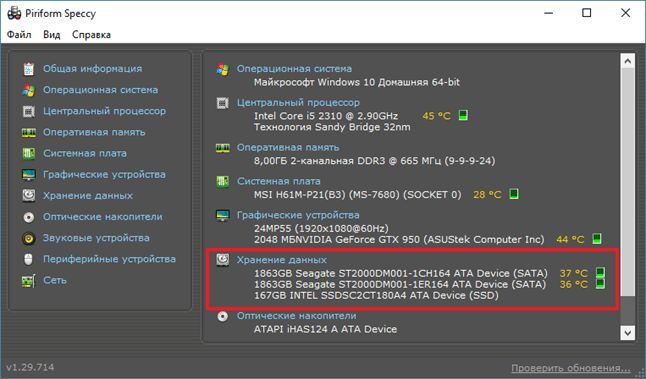 температура жесткого диска в Speccy