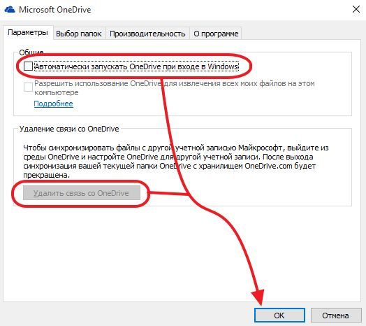 отключение OneDrive отключение OneDrive