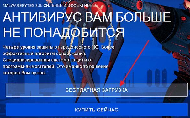 загрузка программы Malwarebytes Anti-malware загрузка программы Malwarebytes Anti-malware