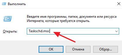 выполнение команды Taskschd.msc выполнение команды Taskschd.msc