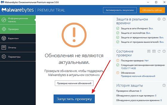 проверка с помощью Malwarebytes Anti-malware проверка с помощью Malwarebytes Anti-malware