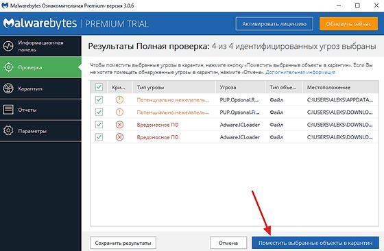 помещение вредоносных программ на карантин помещение вредоносных программ на карантин