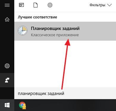 поиск Планировщика заданий поиск Планировщика заданий