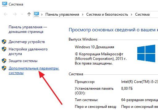 нажмите на ссылку Дополнительные параметры системы нажмите на ссылку Дополнительные параметры системы