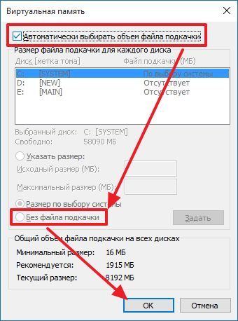 отключите функцию Автоматического выбира объема файла подкачки отключите функцию Автоматического выбира объема файла подкачки