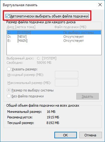 отключите функцию Автоматического выбира объема файла подкачки отключите функцию Автоматического выбира объема файла подкачки