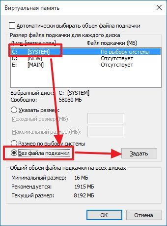 отключите файл подкачки для системного диска отключите файл подкачки для системного диска