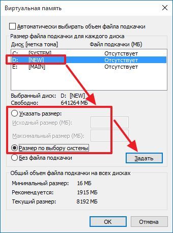 выберите другой диск и включите для него файл Pagefile.sys выберите другой диск и включите для него файл Pagefile.sys