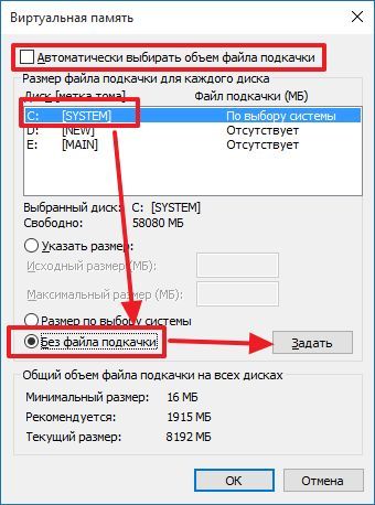 перенос файла Pagefile.sys