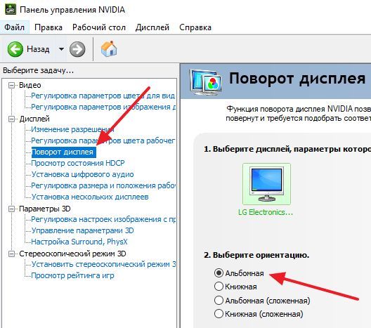 Дисплей – Поворот дисплея Дисплей – Поворот дисплея