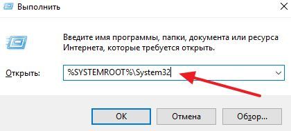 открытие папки System32 через окно Выполнить открытие папки System32 через окно Выполнить