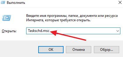 выполнение команды Taskschd.msc выполнение команды Taskschd.msc