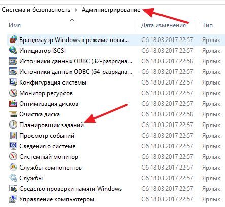 Планировщик заданий в разделе Администрирование Планировщик заданий в разделе Администрирование