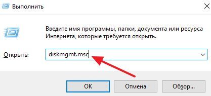 запуск утилиты Управление дисками