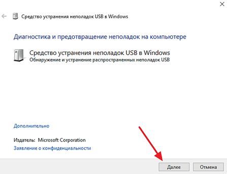 диагностическая утилита от Microsoft
