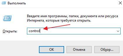 выполнение команды control выполнение команды control
