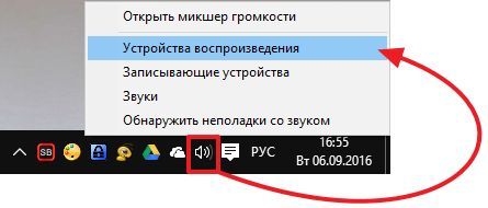 пункт Устройства воспроизведения