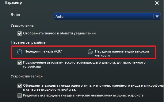 AC97 и HD Audio в настройках звуковой карты AC97 и HD Audio в настройках звуковой карты