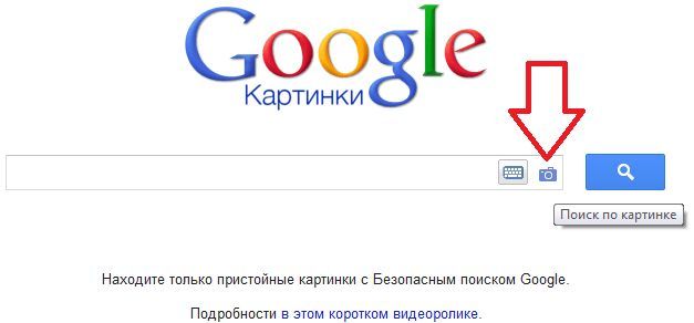 Поиск по картинке в Google