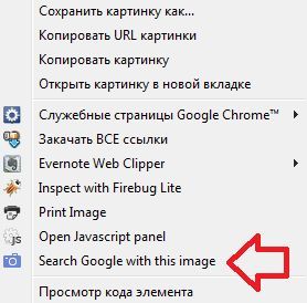 расширение для поиска по картинке