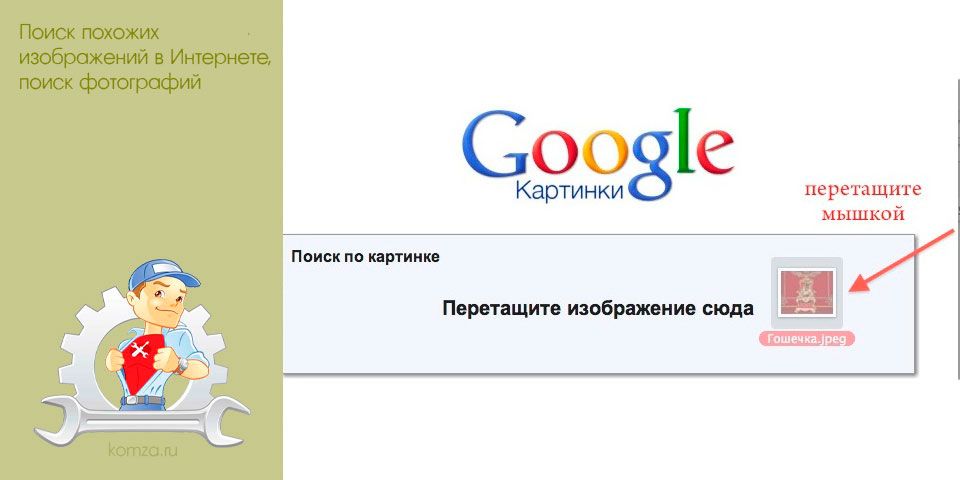 поиск, похожих, изображений, интернете, фотографий поиск, похожих, изображений, интернете, фотографий