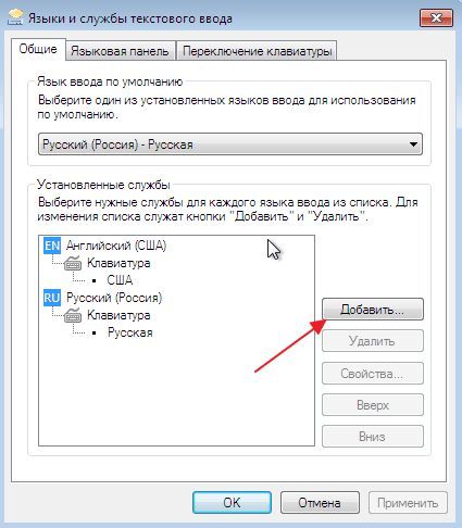добавить раскладку клавиатуры в Windows 7