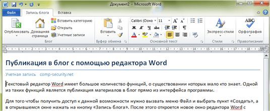 Публикация в блог с помощью редактора Word (публикация, блог, помощь, редактора)