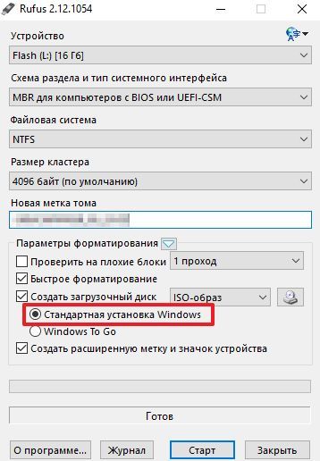 выбор стандартной установки Windows выбор стандартной установки Windows