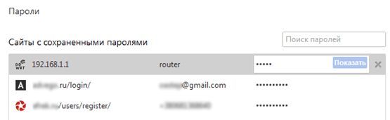 Сохраненные пароли в Chrome Сохраненные пароли в Chrome