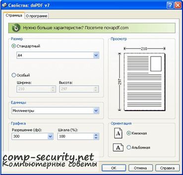 Создание PDF файлов doPDF Создание PDF файлов doPDF
