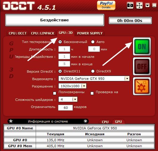 запуск стресс теста OCCT запуск стресс теста OCCT