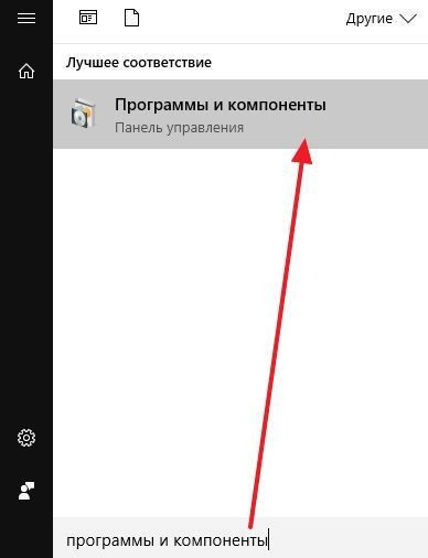 Программы и компоненты Программы и компоненты