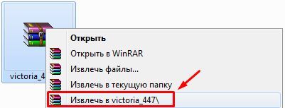 распаковка программы Victoria HDD