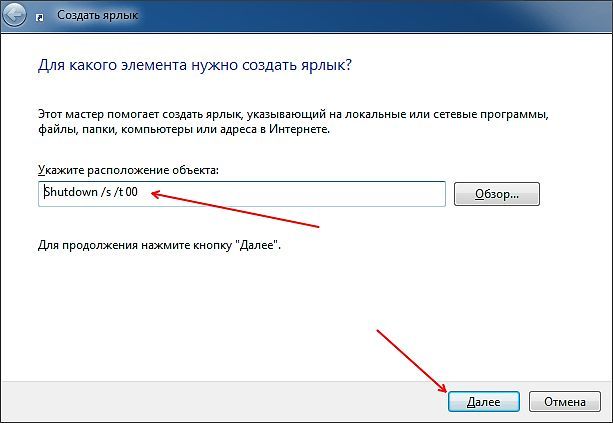 создание ярлыка для выключения компьютера создание ярлыка для выключения компьютера