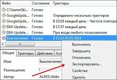 контекстное меню созданного задания контекстное меню созданного задания