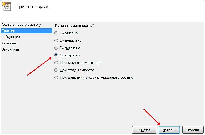 указываем когда запускать задание указываем когда запускать задание