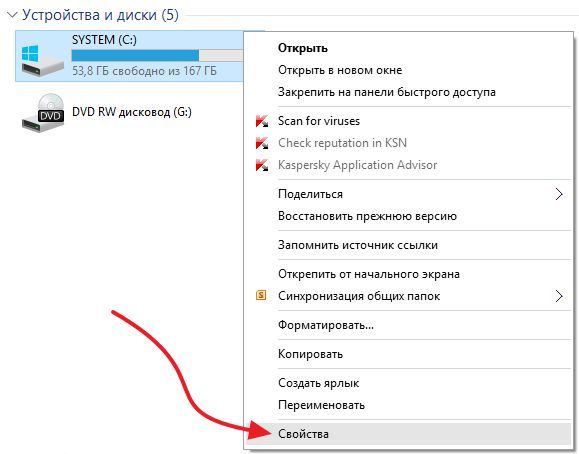 свойства системного диска свойства системного диска