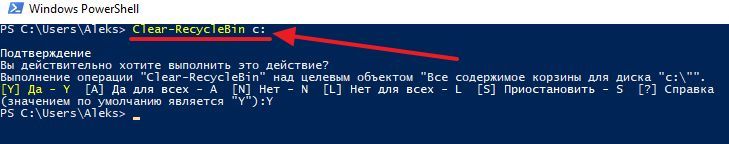 очистка корзины через Windows PowerShell