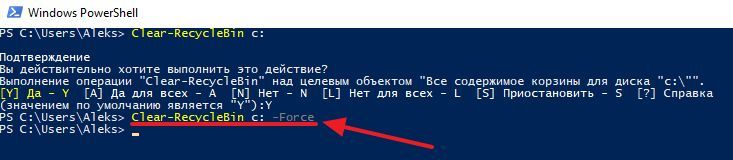 очистка корзины без подтверждения через Windows PowerShell