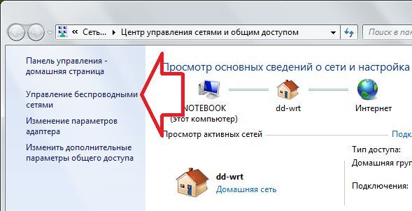 Забыл пароль от WiFi